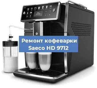 Чистка кофемашины Saeco HD 9712 от кофейных масел в Волгограде
